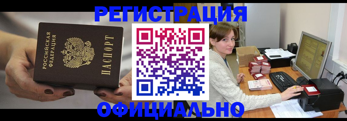 прописка регистрация в Искитиме