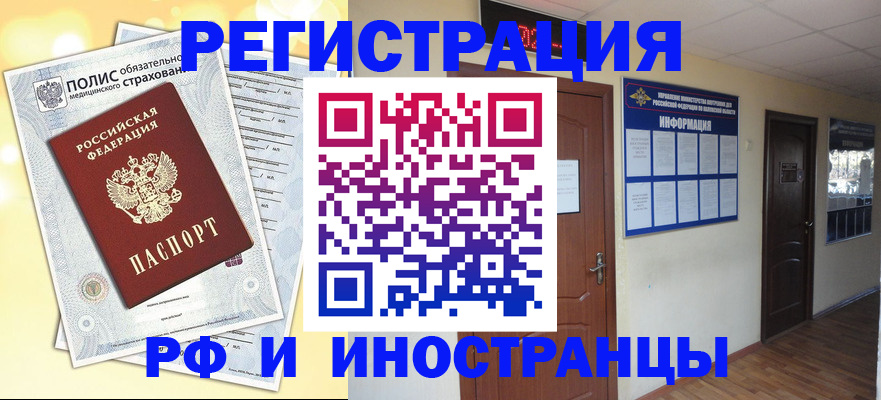 временная регистрация законно в Искитиме