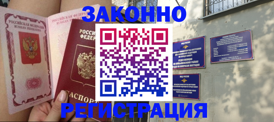 миграционный учет в Искитиме