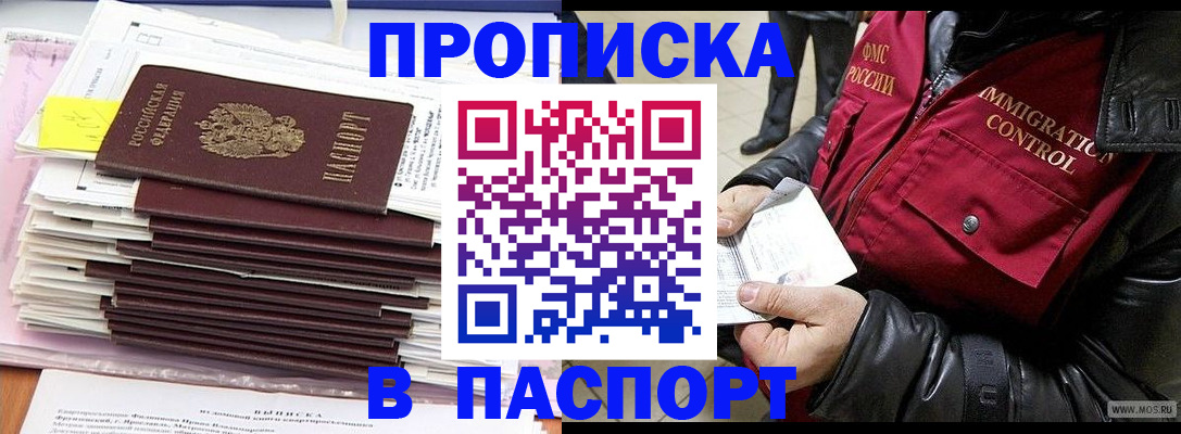 прописка для школы в Искитиме